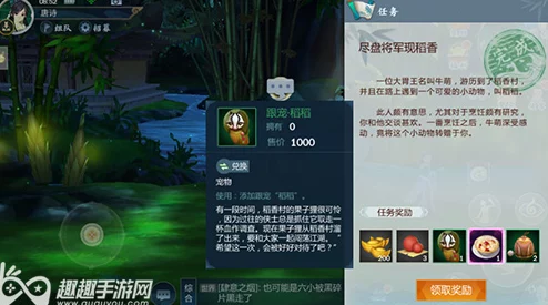 剑网3指尖江湖，萌宠稻稻获取攻略，果子狸宠物轻松入手