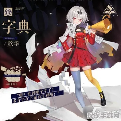 手游资讯，幻书启世录欣华阵容强势登场，策略搭配引领新潮流