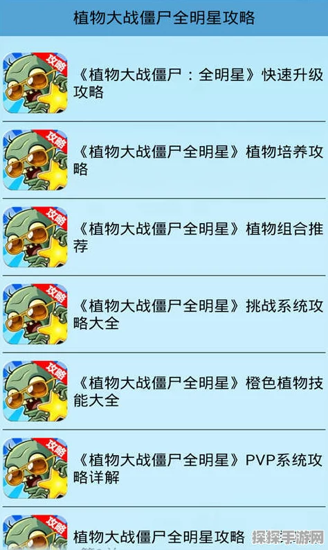 植物大战僵尸全明星全僵尸技能攻略详解手游资讯