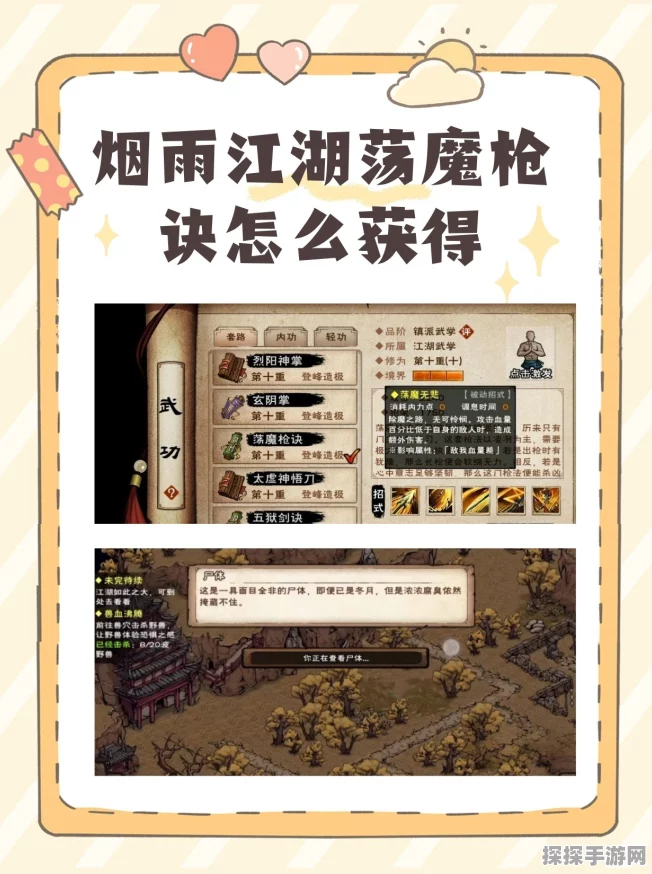 手游资讯，烟雨江湖荡魔枪诀任务全攻略