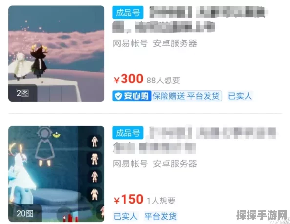 手游资讯，安全购买光遇账号，推荐信赖平台