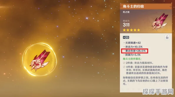 原神新圣遗物套装属性曝光，玩家期待值飙升