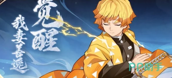 阴阳师手游资讯，揭秘我妻善逸黄色头发的由来