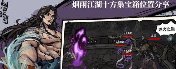 手游资讯，烟雨江湖十方集树桩宝箱位置全揭秘