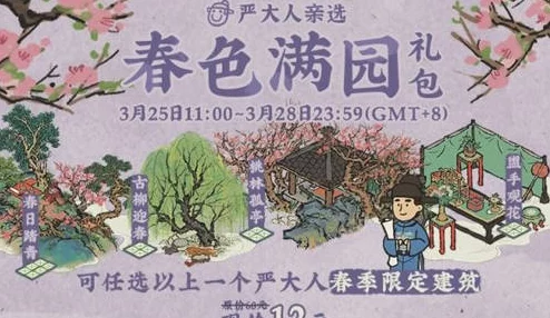 江南百景图严大人春季限定物品一览，解锁春日新景致