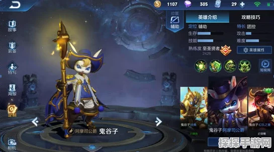 三宝石流鬼谷子，辅助界的低调霸主