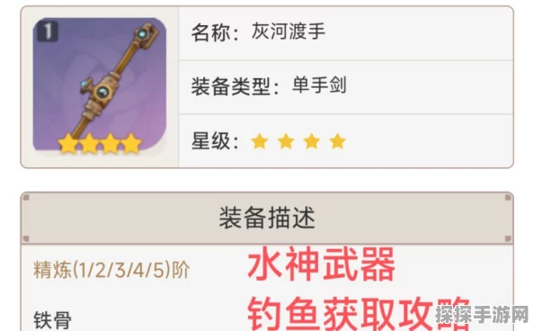 原神枫丹钓鱼武器灰河渡手满精获取全攻略