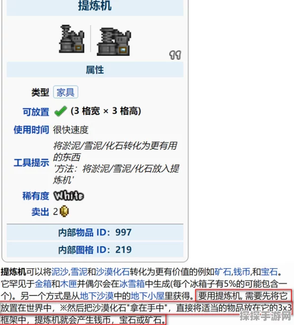 泰拉瑞亚叶绿素提炼机，正确使用步骤与详细方法全解析