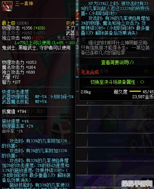 DNF魔神武器选择，三一真神与大无影别云剑之争