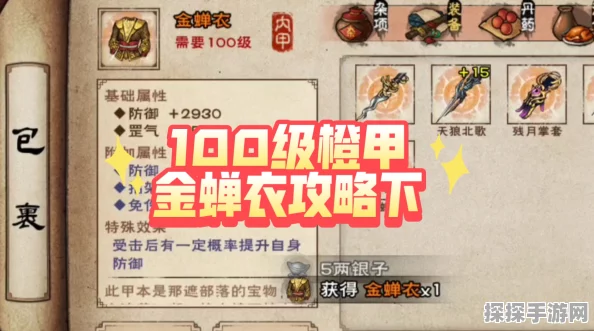 手游资讯，烟雨江湖50级甲购买指南