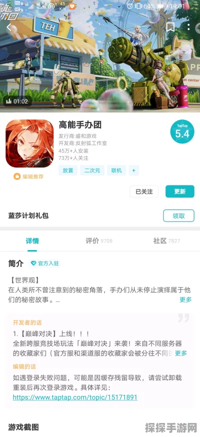 高能手办团礼包码分享，兑换码输入指南及最新手游资讯