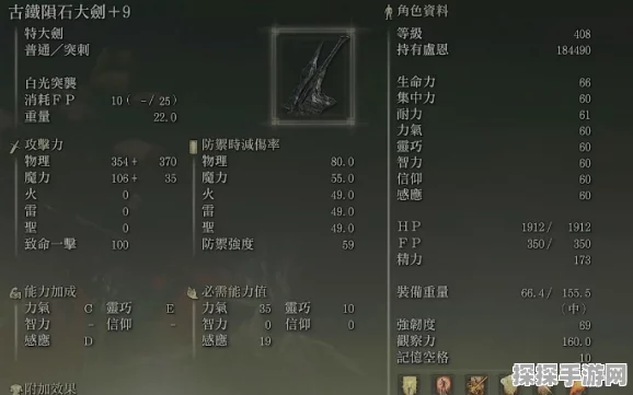 艾尔登法环重刺剑获取途径与属性详解