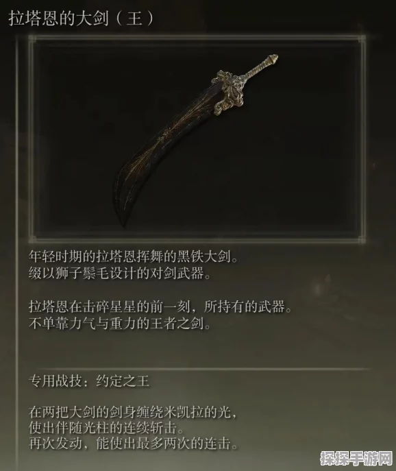 艾尔登法环重刺剑获取途径与属性详解