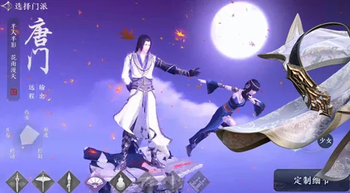 天涯明月刀手游唐门心法选择深度解析