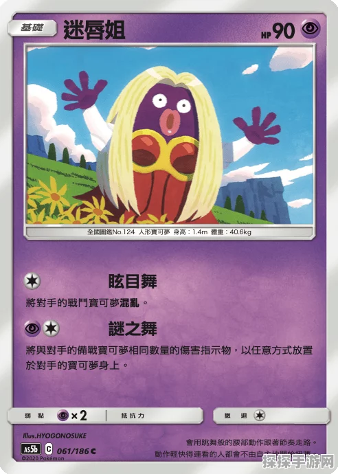 宝可梦大探险，迷唇姐获取攻略与最新资讯