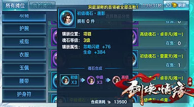 剑侠情缘手游经典再现，唐影魂石深度解析