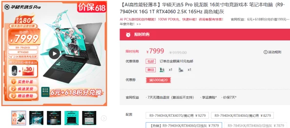 华硕天选5 Pro锐龙版，满血RTX4060游戏本仅售7999元，手游玩家新宠