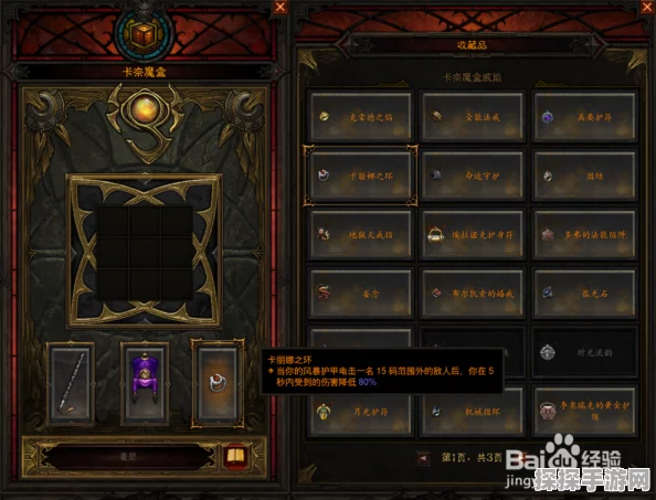 暗黑3手游，卡奈魔盒使用指南及最新资讯
