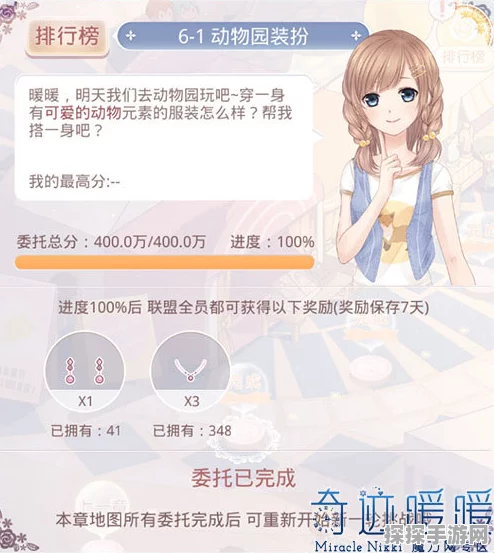 奇迹暖暖联盟委托20-6高分搭配全攻略