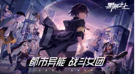 手游资讯，黑潮之上苏默亚闪耀登场，属性与技能强度深度评测