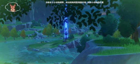 原神传心同视第六天小动物位置全攻略
