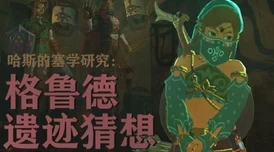 塞尔达传说织梦岛，风之杖罗盘高效使用技巧全解析
