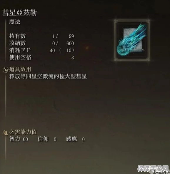 艾尔登法环法师开局攻略，观星者能力值加点详解