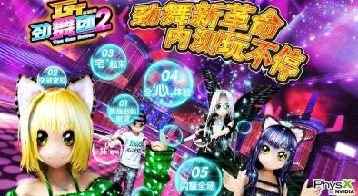 GT劲舞团2手游新版本震撼发布，全新玩法与活动等你来挑战