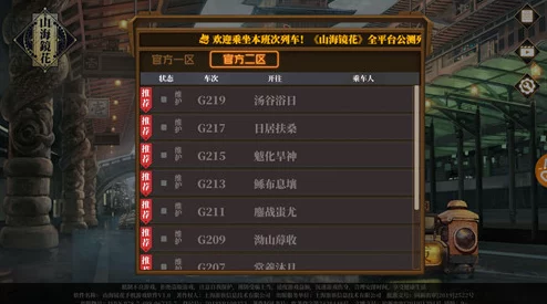 山海镜花手游最新口令与微信公众号兑换码全解析