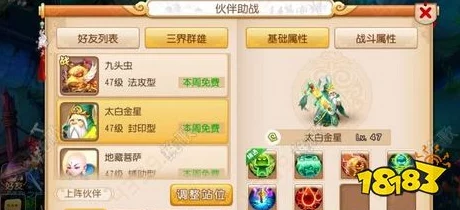 梦幻西游手游，太白金星助战技能深度解读，掌握星辰之力，征战三界无双