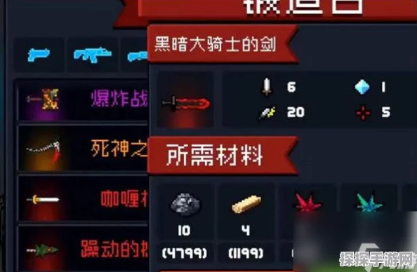 元气骑士前传黑暗大骑士装备合成全攻略
