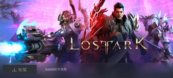手游资讯，解决失落的方舟欧美服延迟过高问题，畅享游戏新体验
