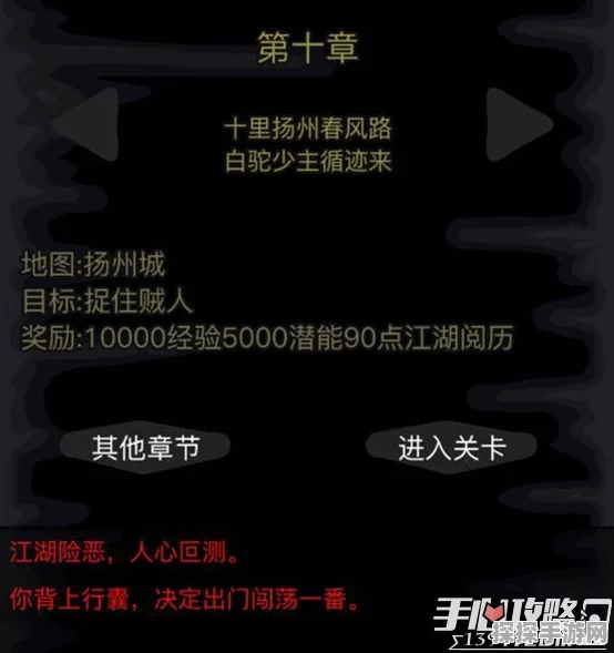 放置江湖十章攻略深度解析，贼人江湖追赶贼人的高效诀窍