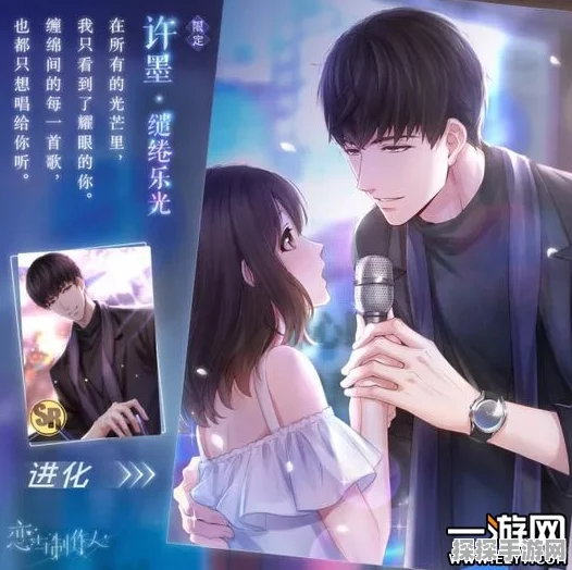 恋与制作人SR羁绊卡缱绻乐光全解析，解锁心动新篇章