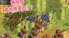 帝国时代2决定版，西西里强度深度剖析与手游资讯
