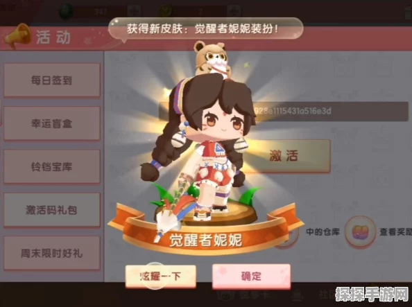 迷你世界觉醒者妮妮激活码及皮肤兑换码详解，最新妮妮皮肤获取攻略