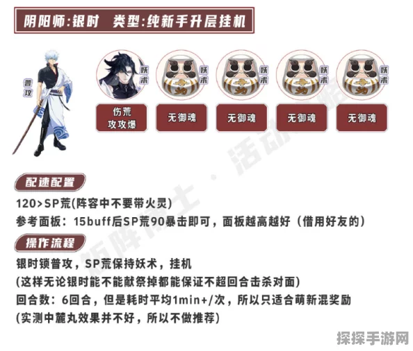 手游资讯指令，阴阳师×银魂联动式神技能全解析