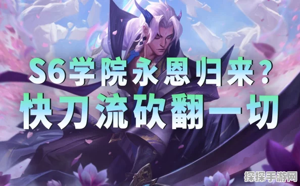 手游资讯，深度解析金铲铲之战学院永恩玩法攻略