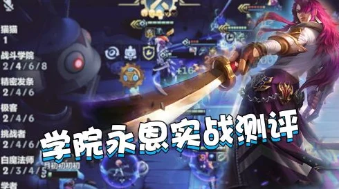 手游资讯，深度解析金铲铲之战学院永恩玩法攻略