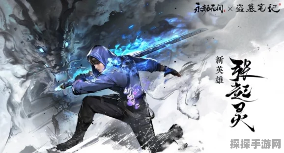 永劫无间手游，全新版本震撼来袭，详解全流程新体验