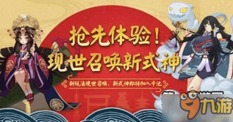 阴阳师现世符咒召唤全攻略，解锁新式神，探索AR新玩法