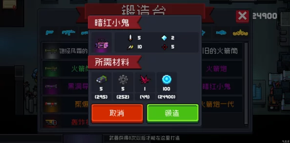 元气骑士暗红小鬼图纸获取攻略及全面解析