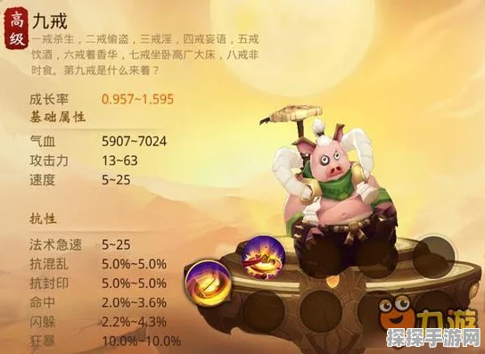 大话西游手游九戒卡获取攻略及属性详解