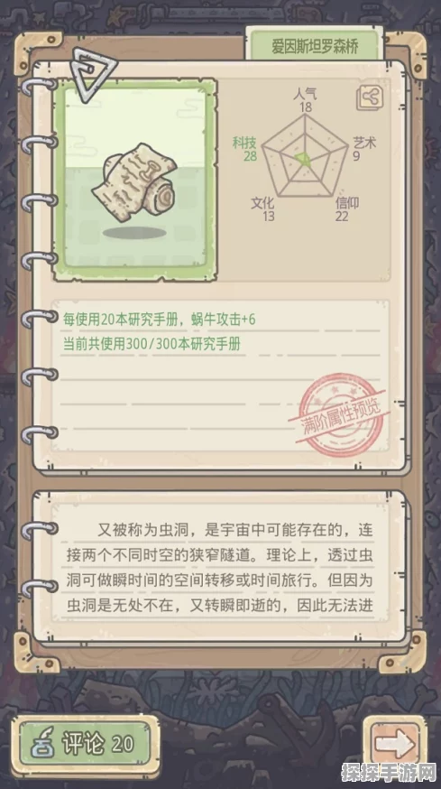 手游资讯，揭秘最强蜗牛爱因斯坦罗森桥速通秘籍