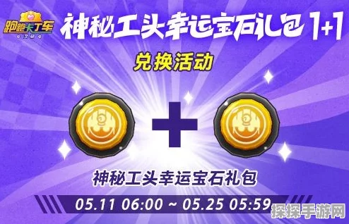 跑跑卡丁车手游神秘礼物回归，金银宝石组合活动限时开启