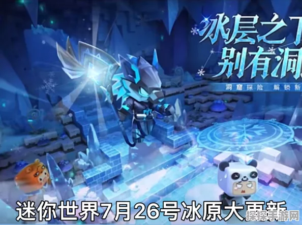 迷你世界探索冰原，高效技巧与最新资讯全解析