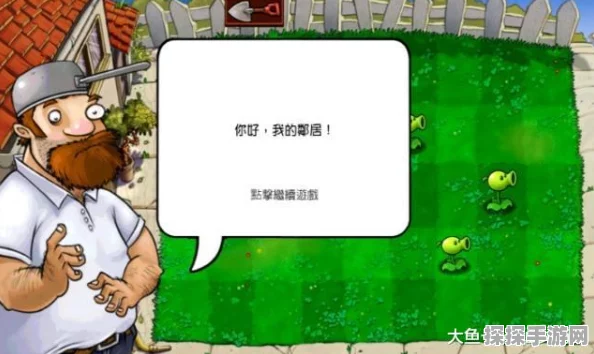 手游资讯，揭秘植物大战僵尸隐藏10年的秘密，游戏主角究竟是谁？