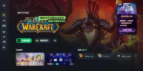 魔兽世界游戏卡顿解决方案及加速器推荐