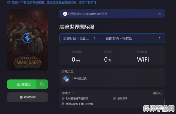 魔兽世界游戏卡顿解决方案及加速器推荐