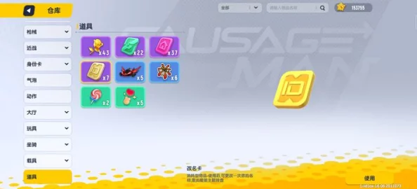 香肠派对改名卡获取途径大揭秘，轻松换名的方法攻略